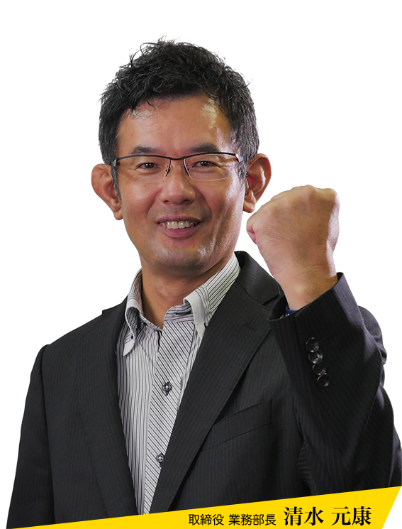 取締役 業務部長